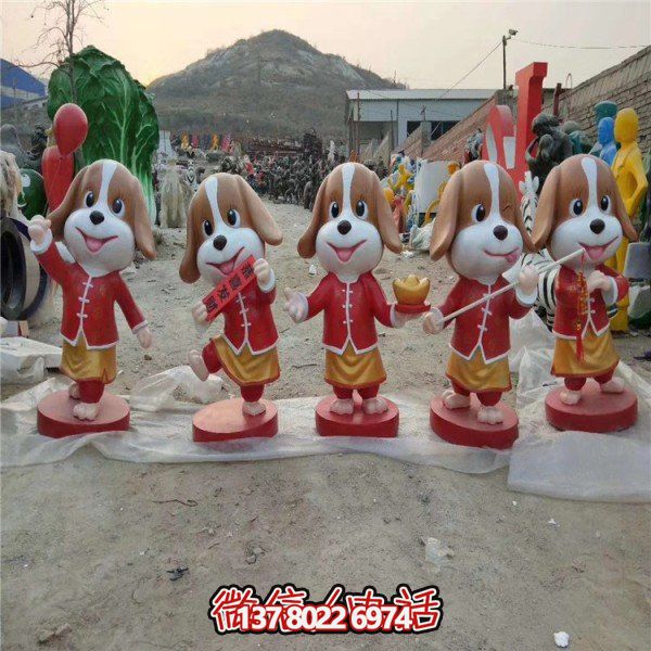 卡通玻璃鋼雕塑狗，為恭賀新春