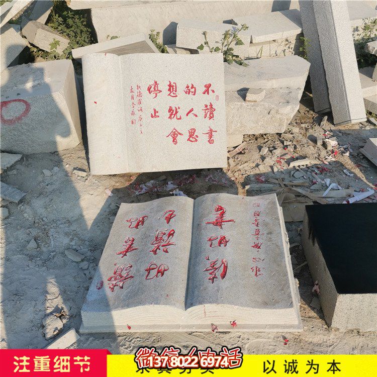 簡易石雕書，定制大小可選