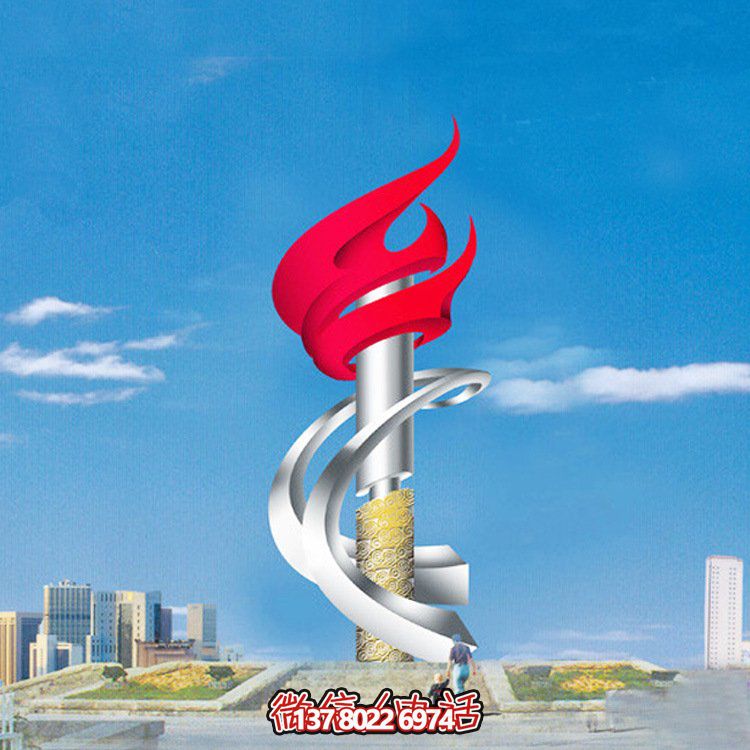 不銹鋼大型雕塑烤漆火炬，點亮廣場精神