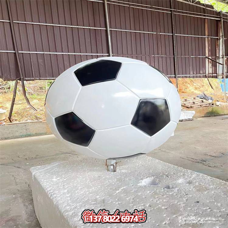 仿真足球雕塑，玻璃鋼擺放裝置