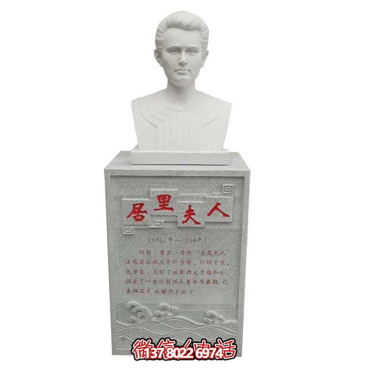 沉穩(wěn)厚重，經(jīng)典不褪——大理石雕刻居里夫人胸像