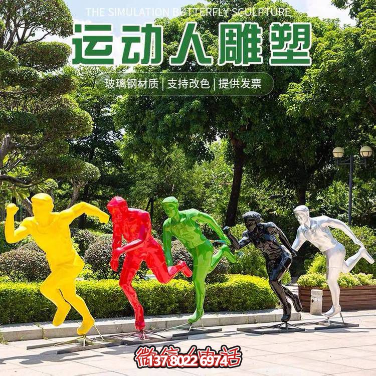 運(yùn)動（跑步）人物雕塑，玻璃鋼材質(zhì)，多種顏色，多種樣式