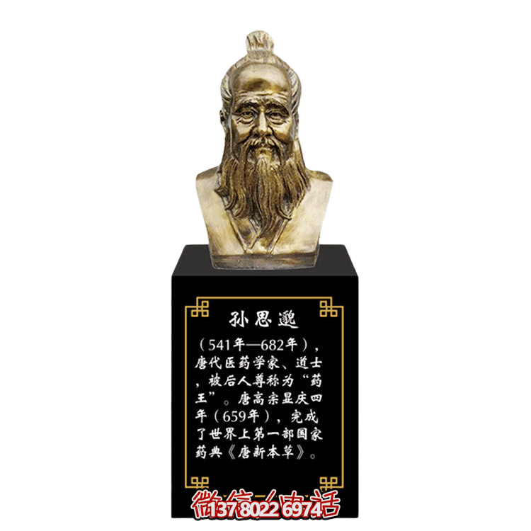 孫思邈，十大名醫(yī)仿銅胸像