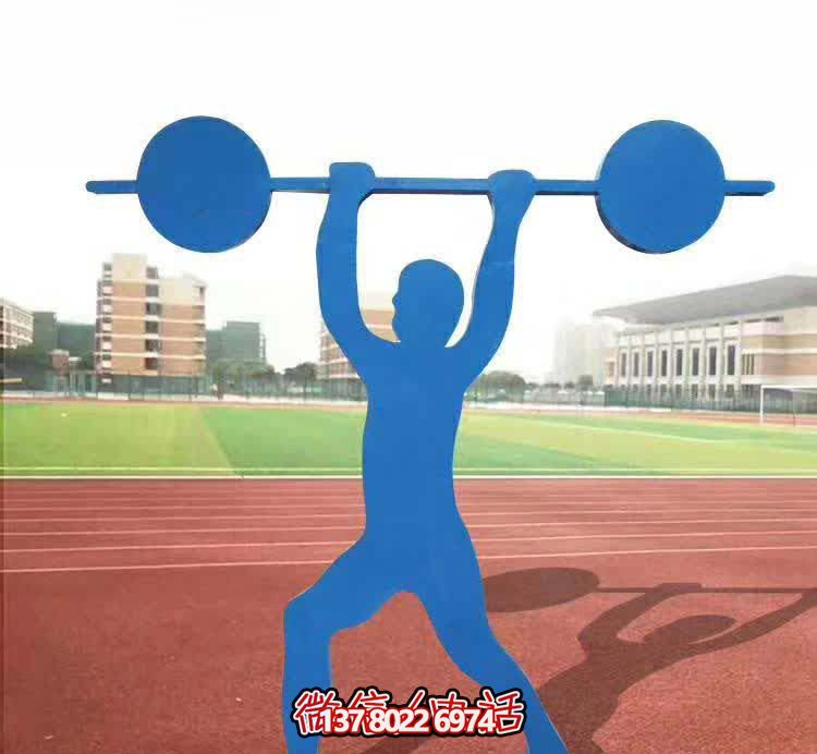舉重雕塑-學(xué)校操場擺放剪影噴漆舉重運(yùn)動(dòng)系列不銹鋼雕塑
